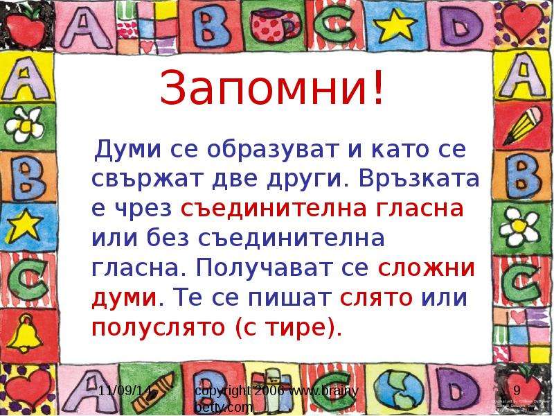 9 запомни. Запомни. Запомни 9+5 14.