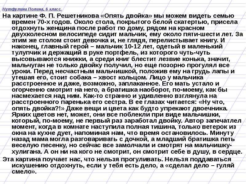 Изложение по картине опять двойка 5 класс решетников