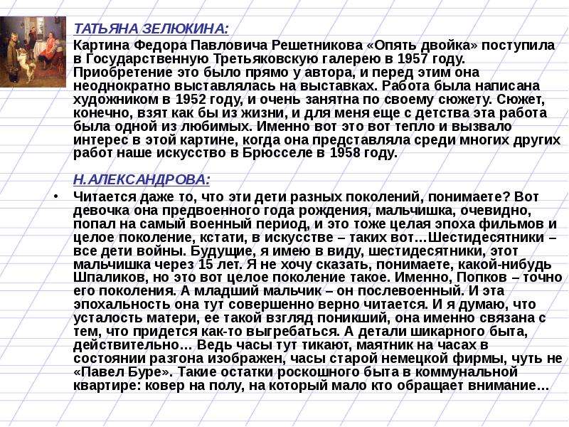 Сочинение на тему описание картины опять двойка 7 класс