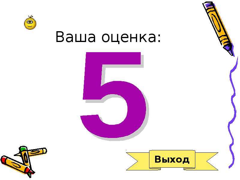 Ваш оценить. Ваша оценка. Твоя оценка. Ваша оценка 3. Картинка ваша оценка.