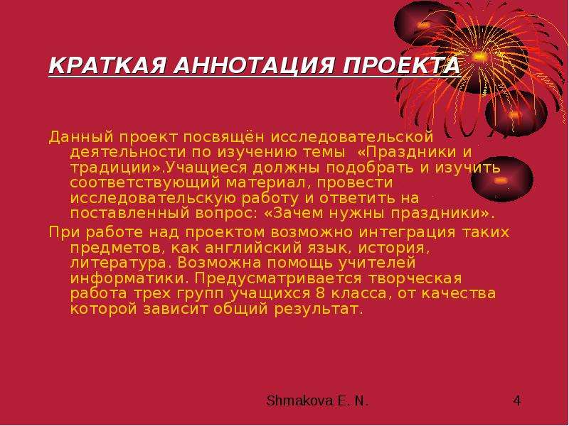 Что нужно писать в аннотации к проекту