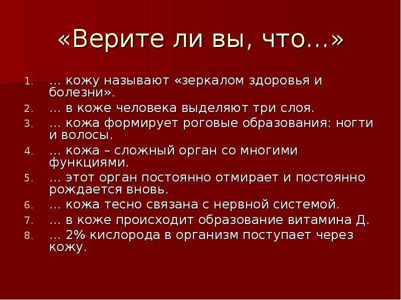 Кожа человека презентация 8 класс презентация