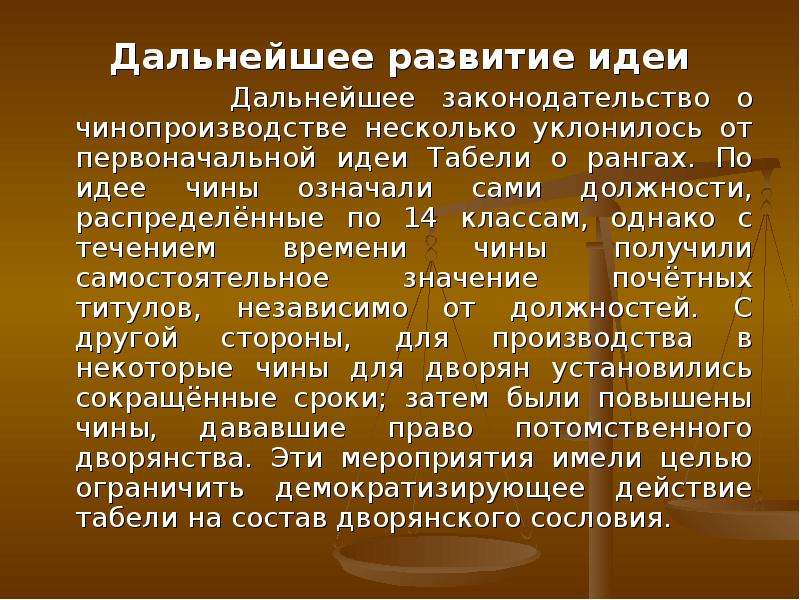 Табель о рангах станционный смотритель. Табель о рангах. Табель о рангах 1722 года. Значение табеля о рангах Петра 1. Порядок чинопроизводства.