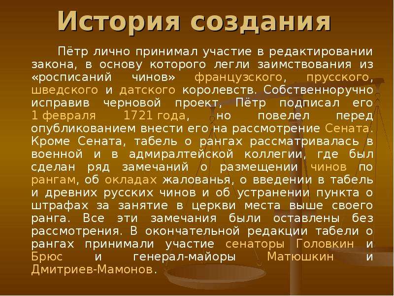 1 табель о рангах. Табель о рангах 1722 фото. Петр 1 Введение проекта. Табель о рангах Петра 1 фото. Табель о рангах при Петре 1 презентация.