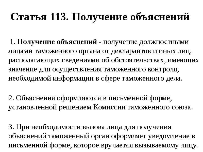 Статья 113. Статья 113 часть 2. Получение объяснений. Ст 113 УК РФ.