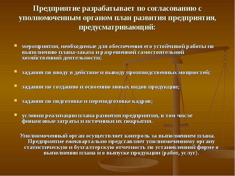 Предприятиях предусматривает. План мероприятий предусматривает. Правовое положение коммерческих организаций. Организации по правовому положению. Перспективы развития юридической организации.