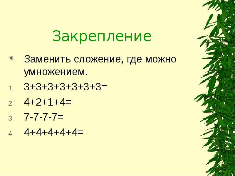 Презентация по теме умножение 2 класс