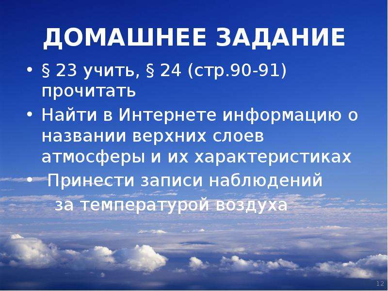 Презентация атмосфера точики. Температура воздуха 6 класс кратко