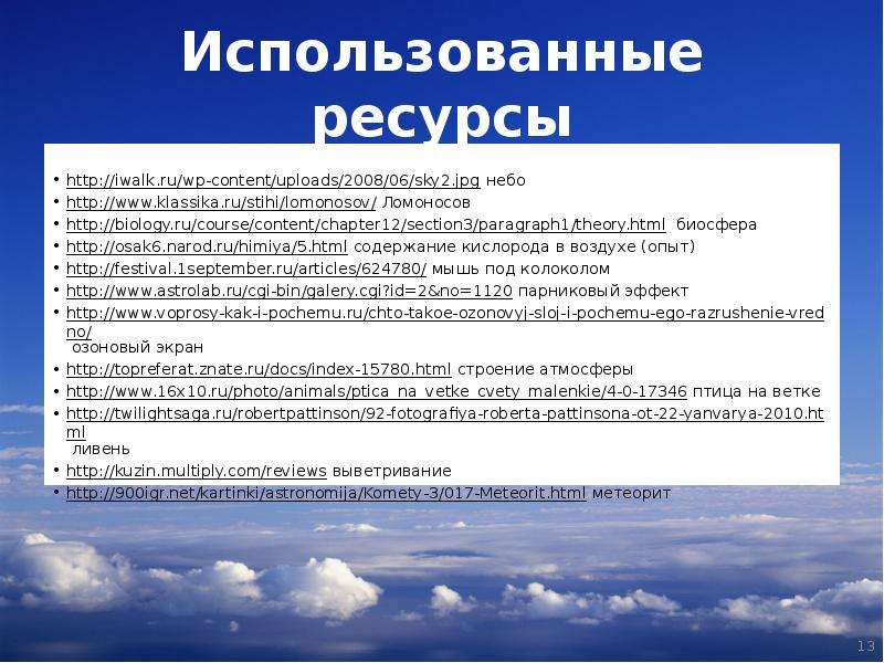 Вопросы по теме атмосфера. Вопросы на тему атмосфера. Атмосфера термин.