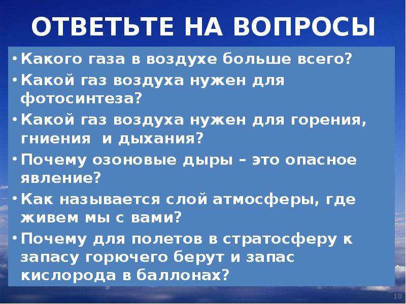 Какого газа в атмосфере земли содержится больше. Какого газа больше всего в воздухе. Какого газа больше всего в воздухе атмосферы?. Какого газа в атмосфере больше. Какого газа больше всего в воздухе больше всего.