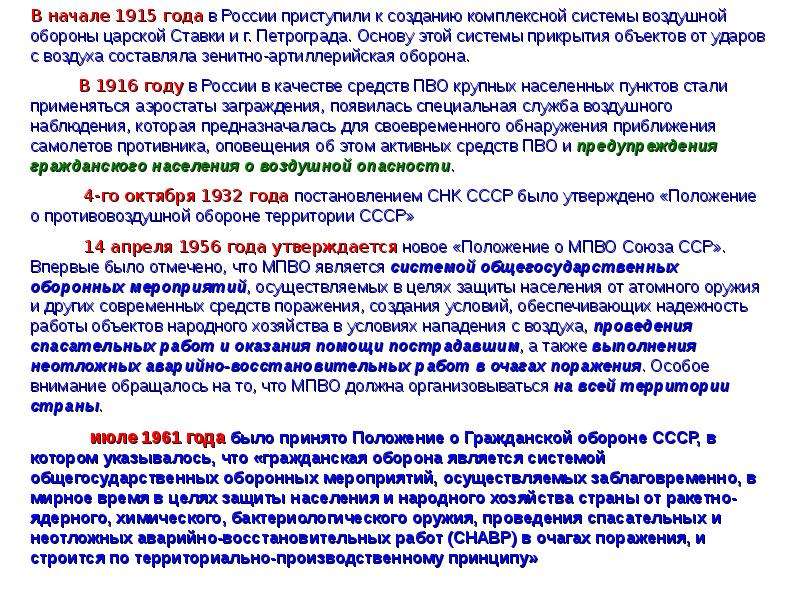 Оборона общее положение. Кто осуществляет аварийно-восстановительные мероприятия.