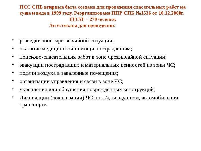 Псс в медицине. Схема проведения АС ПСС. Правила ПСС. ПСС задачи есть. ПСС как расшифровывается.