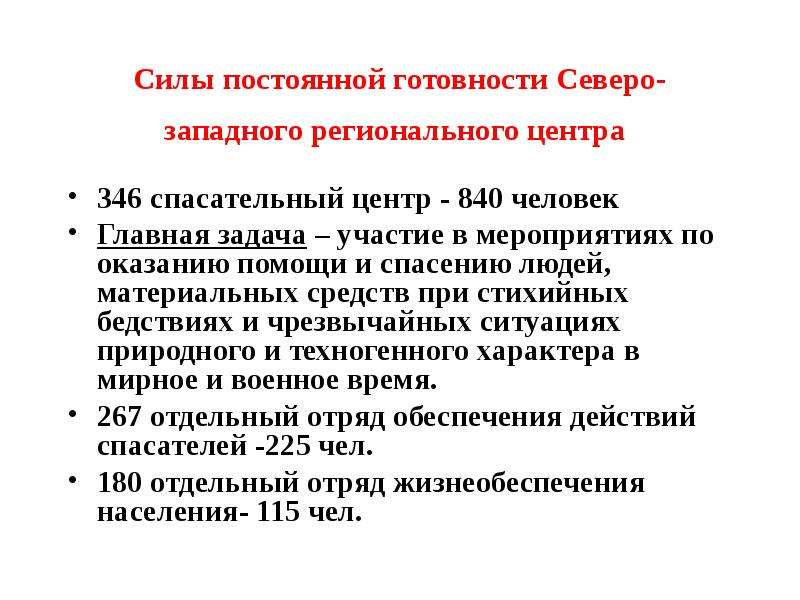 Принцип постоянной готовности. Силы постоянной готовности. Постоянной готовности. Силы и средства постоянной готовности гифка.