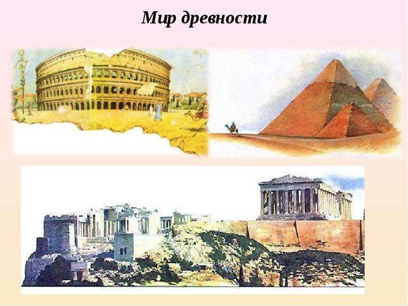 Рисунок древнего мира 5 класс история древнего