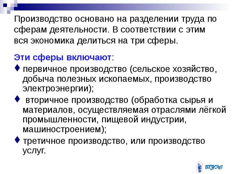 Производящая причина. Сферы производства и Разделение труда. Сферы и отрасли современного производства Разделение труда. Сферы производства и Разделение труда конспект. Сферы производства и Разделение труда 8.