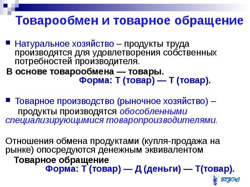 Продукт труда произведенный. Схема простого товарного обращения. Товарное производство товар и деньги. Функции товарного обращения. Натуральное и рыночное хозяйство.