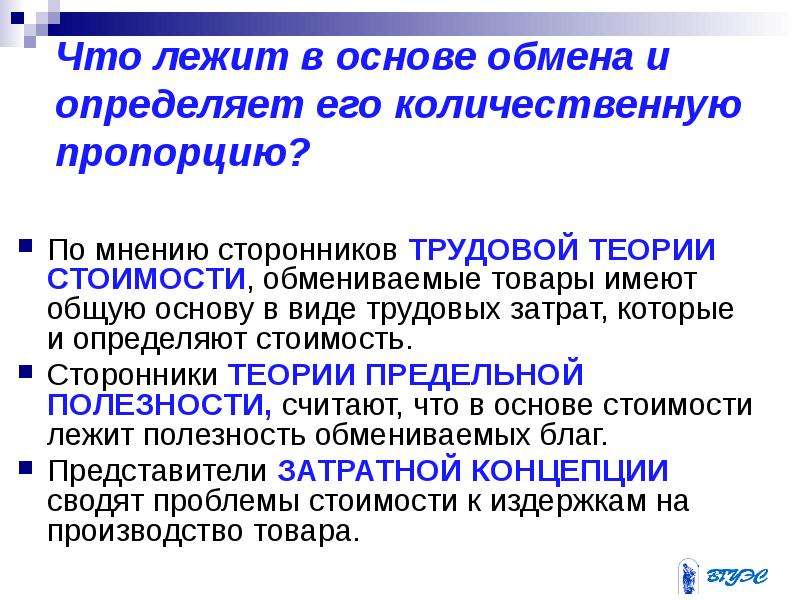 Основы обмена. Что лежит в основе обмена. Что лежит в основе. В основе обмена товарами лежат. Что лежит в основе рынка.