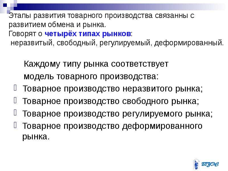 Развитие обмена экономика. Этапы развития товарного производства. Стадии развития товарного производства. Становление и развитие товарного производства. Этапы становления товарного обращения в экономике.