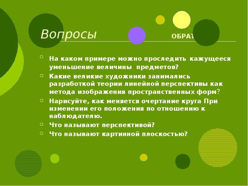 Что можно на примере. Основные положения теории перспективы.. Общая теория перспектив. Обратный вопрос. Я могу примеры.