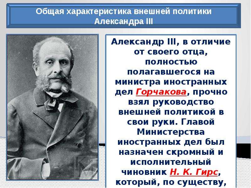 Общая внешняя политика. Внешняя политика Алекра 3. Характеристика внешней политики. Внешняя политика Александра 3. Внешняя политика общая характеристика Александра 3.