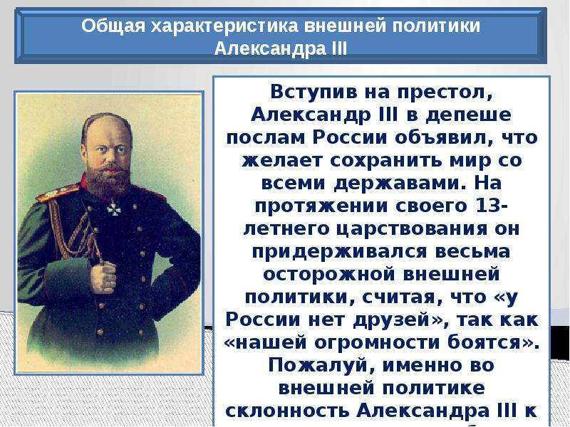 Александр третий особенности внутренней политики презентация 9 класс