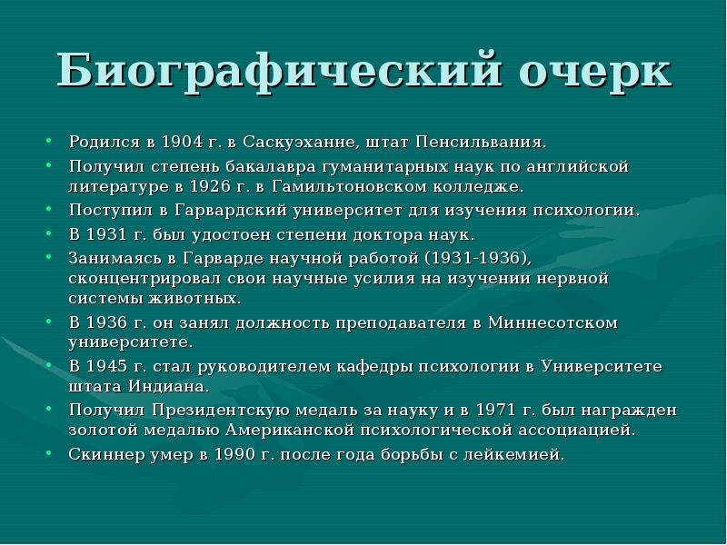 Короткий биографический очерк. Биографический очерк. Автобиографический очерк это. Биографический очерк пример. Биографический очерк о себе.