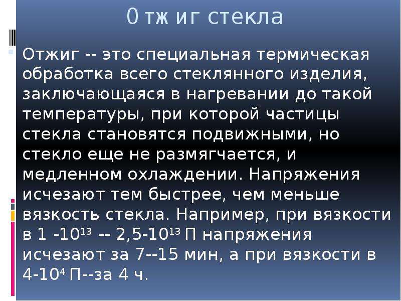 Отжиг это. Отжиг изделий стекла. Температура отжига стекла. График отжига стекла. Отжиг стеклоизделий.