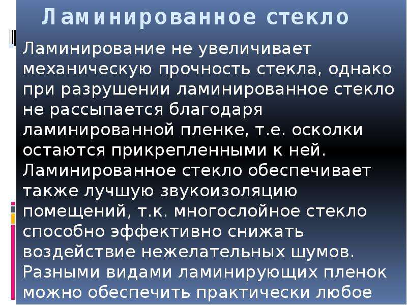 Стек веществ. Механические свойства стекла. Как повысить механические свойства стекла. Как повышают механические свойства стекол. Способы повышения механических свойств стекол.