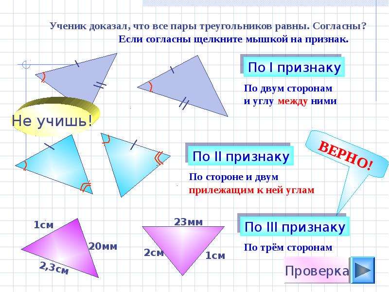 Доказать 3 признак. Ученик доказал что все пары треугольников равны. Доказать что треугольники равны по двум сторонам и углу между ними. Треугольники равные по 2 признаку. Треугольники равны по 2 сторонам и углу между ними.