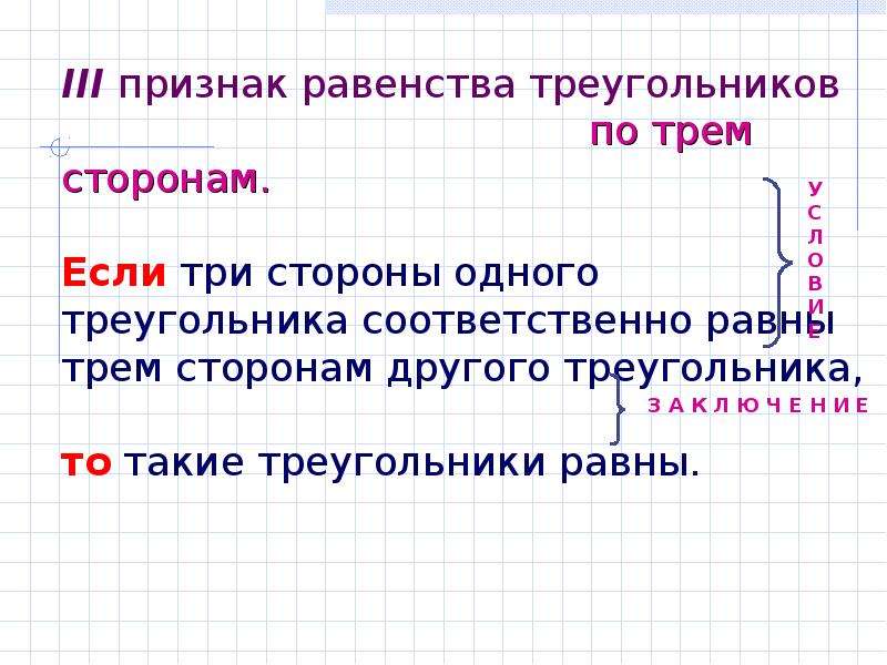 Доказательство 3 признака. Три признака. 3 Признак.