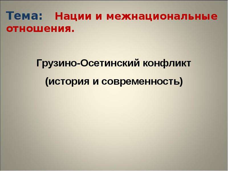 Презентация нации и межнациональные отношения. Нации и межнациональные отношения план. Кроссворд на тему нации и межнациональные отношения. Сочинение на тему нация и межнациональные отношения. Нации и межнациональные отношения видеоурок 8 класс.