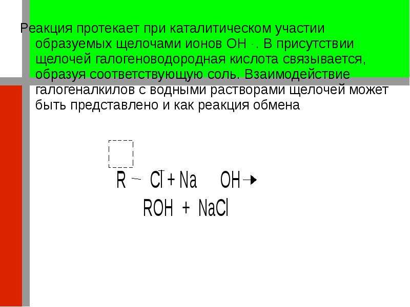Реакция протекает в ядре. При взаимодействии формамида с водным раствором щелочи образуется. Реакция протекает на катионите. Галогеноводородные кислоты в реакциях. Реакция соединения в которых участвуют или образуются кислоты.