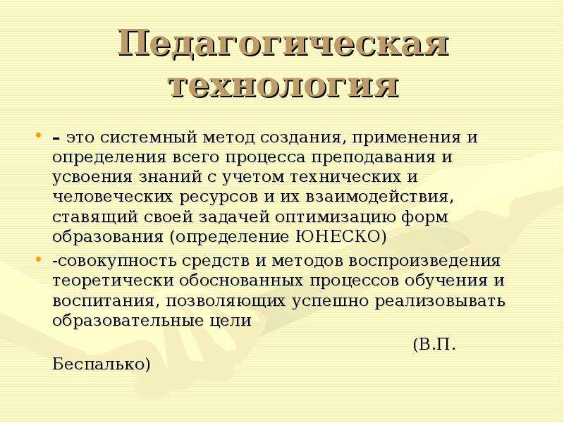 Системный метод. Смирнов с.а. педагогические технологии. ЮНЕСКО определение педагогика. Метод прототипирования в педагогике определение.