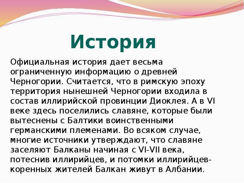 Презентация по черногории