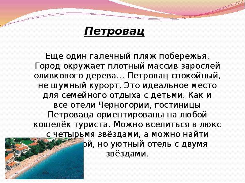 Презентация по черногории