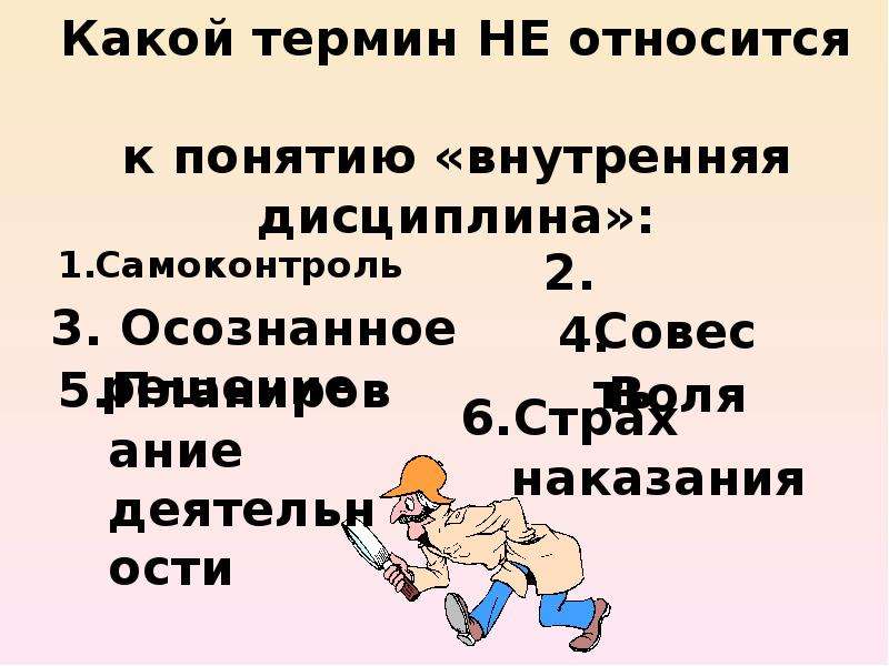 К внутренней дисциплине относится. К каким понятиям относятся термины. Внешняя и внутренняя дисциплина.