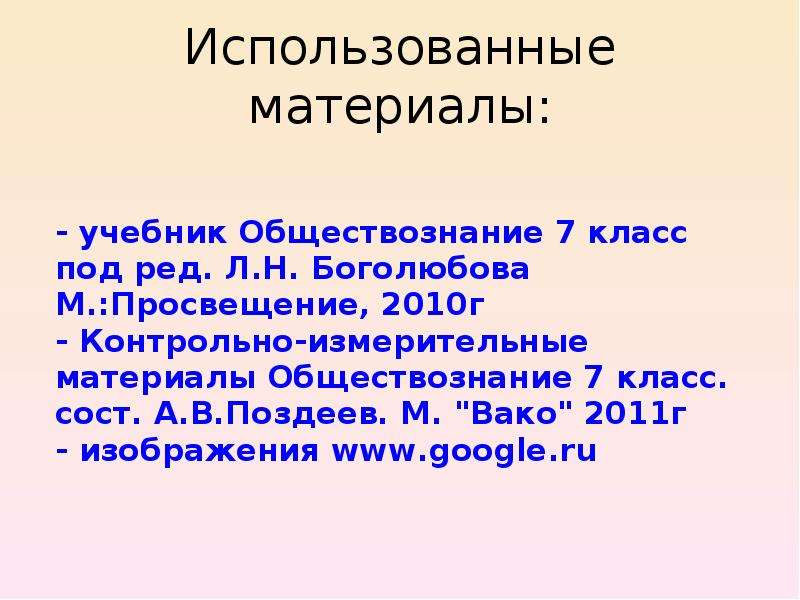 Человек и закон презентация 11 класс