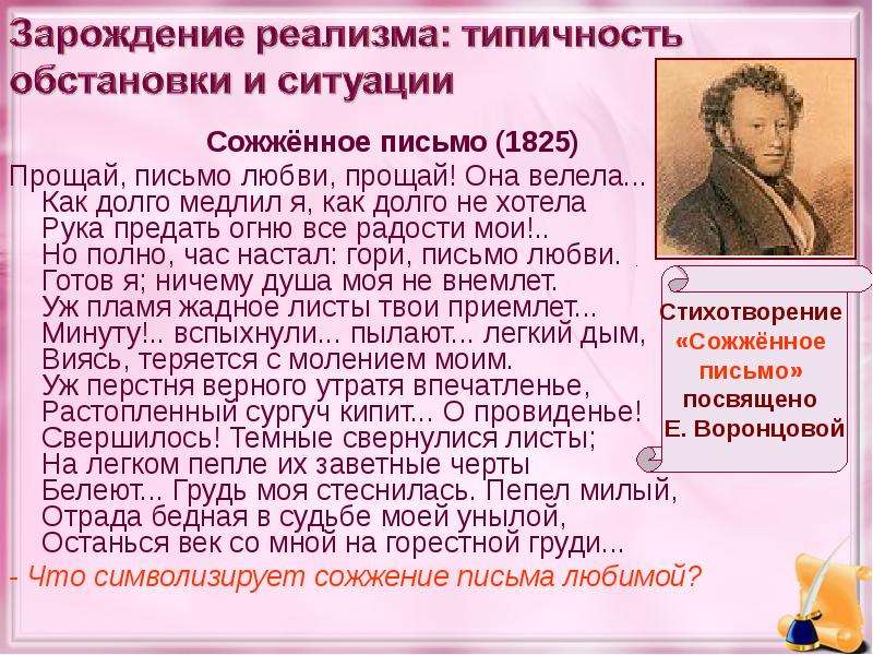 Сожженное письмо анализ. Сожженное письмо. Прощай письмо любви Пушкин. Стих сожженное письмо. Сожженное письмо Пушкина.