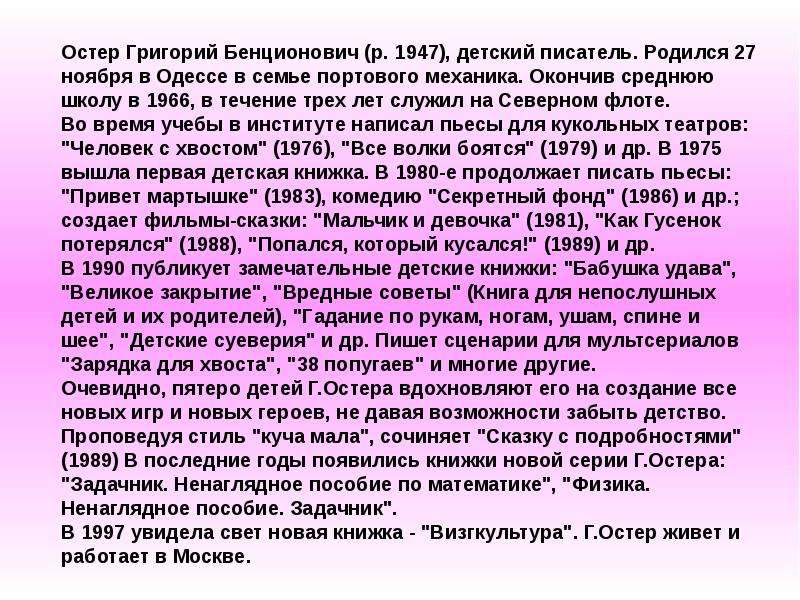 Григорий остер биография презентация 3 класс