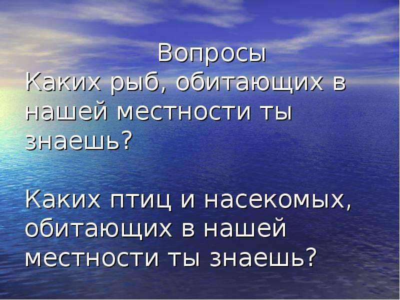 1 родного мире. Какие из них обитают в нашей местности.