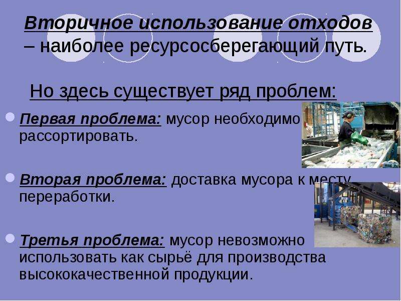 Ряд проблем. Мусор это проблема потому что. Вторичное использование отходов. Проекты на тему проблемы эксплуатации мусора. Актуальность вторичного использования мусора.