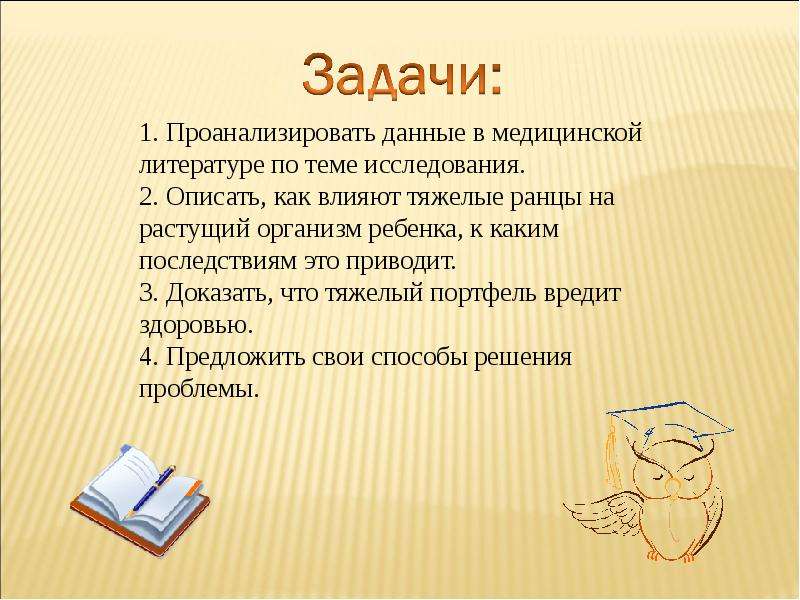 Исследование 3 класс. Что такое исследование 2 класс. Мое первое исследование 2 класс. Придумать тему исследования. Задачи исследовательской работы литература тема.