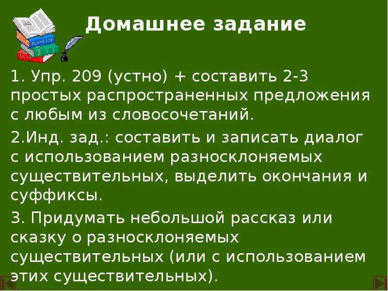 Распространенные утверждения. Составьте 2-3 простых предложения с любыми из словосочетаний. Словосочетание это распространенное предложение. Составить предложение с любыми двумя словосочетаниями. Устно составьте предложение с любым словосочетанием.