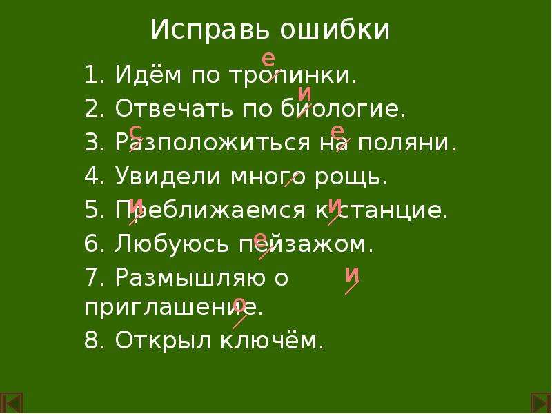 Тропинка правописание. Много рощь или рощ. Обилие рощь или рощ. Рощь или рощ правило. Нет рощь.