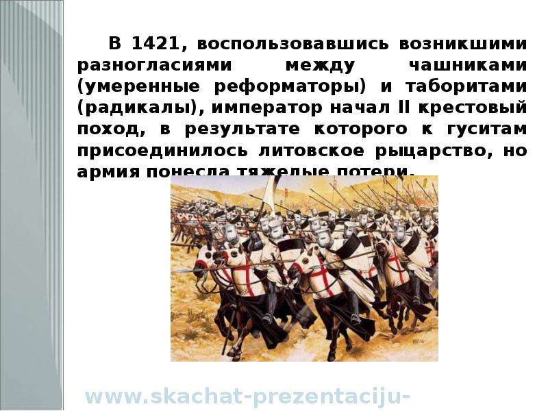 Презентация гуситское движение в чехии 6 класс фгос