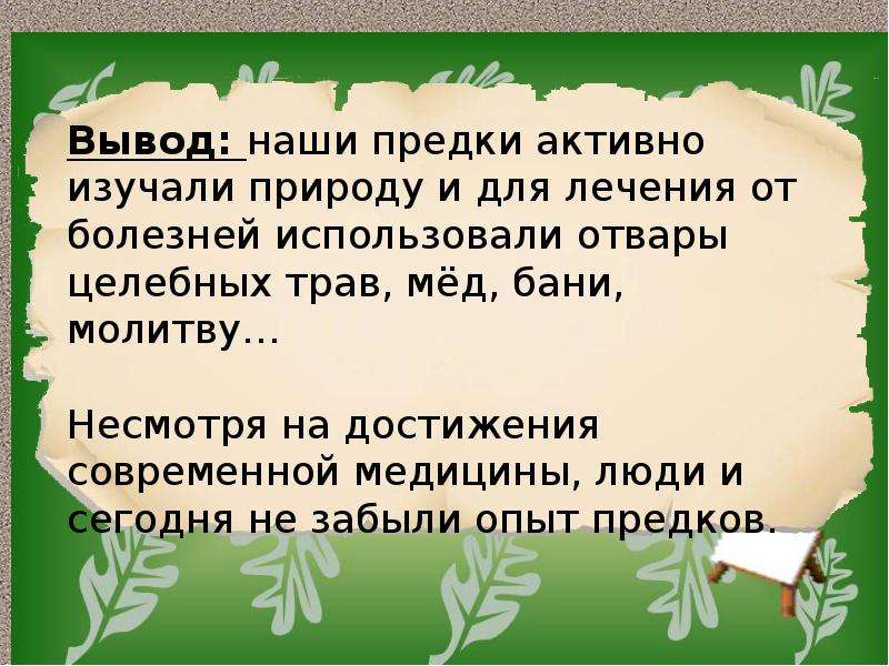 Как лечились наши предки 3 класс гармония презентация