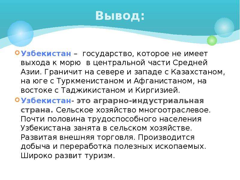 Узбекистан презентация по географии