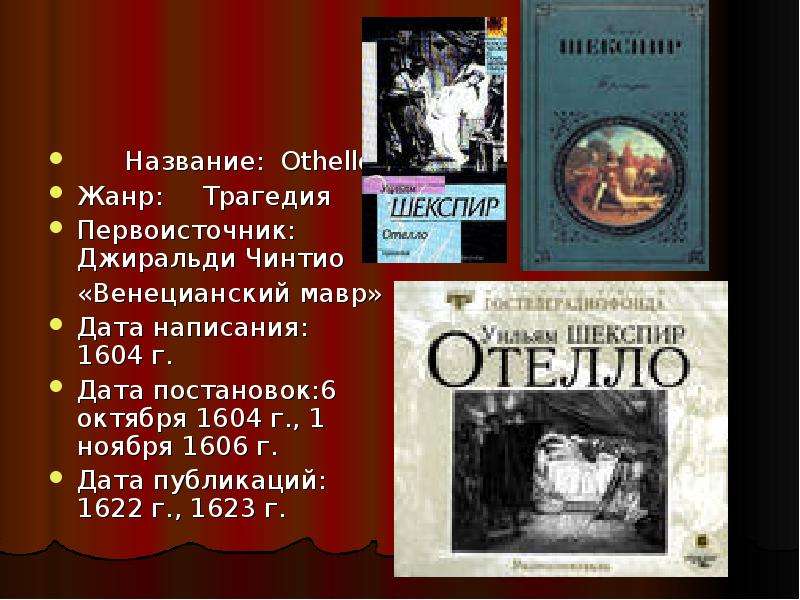 Шекспир отелло содержание. Трагедия Жанр. Трагедия как литературный Жанр. Трагедия как Жанр это. Название трагедии Жанр.