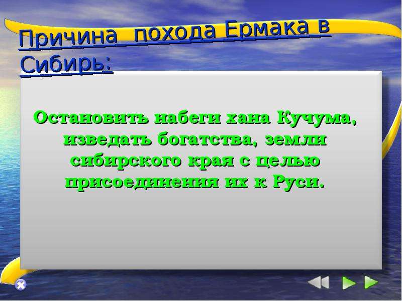 Презентация покорение сибири 8 класс 8 вид