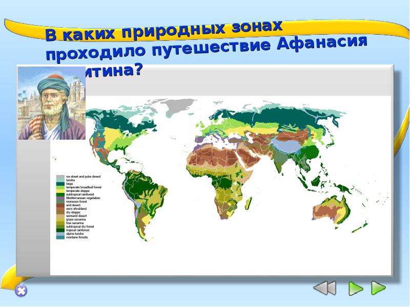 Какая природная зона изменена человеком. Какие природные зоны. Рис в какой природной зоне. Какие природные зоны являются переходными. В какой природной зоне расположен Татарстан.